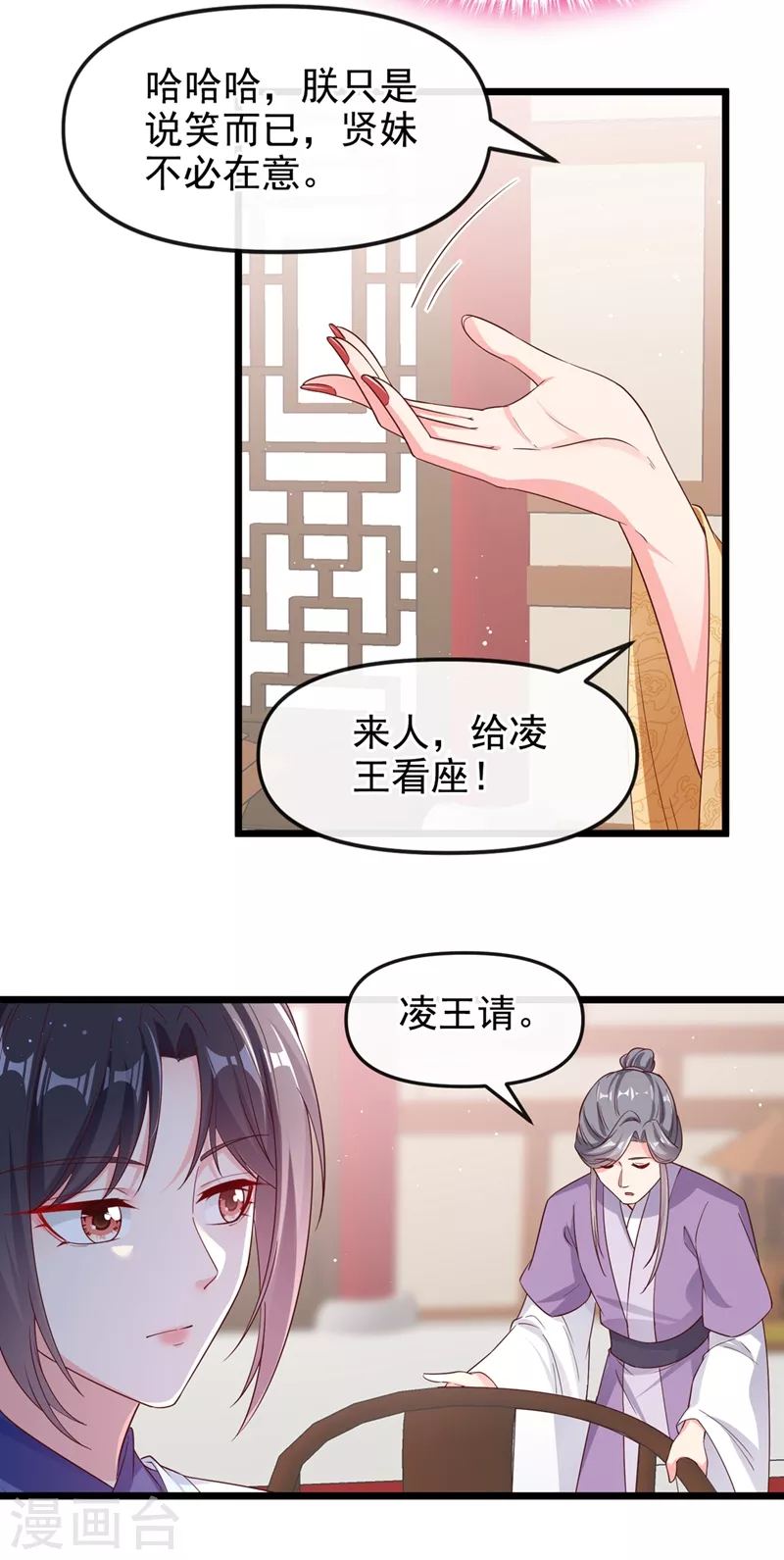 第88话 擒贼先擒王 第14页