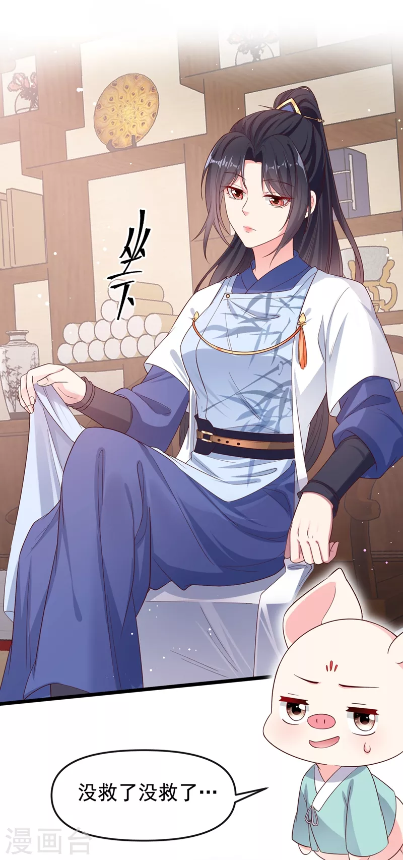 第88话 擒贼先擒王 第15页