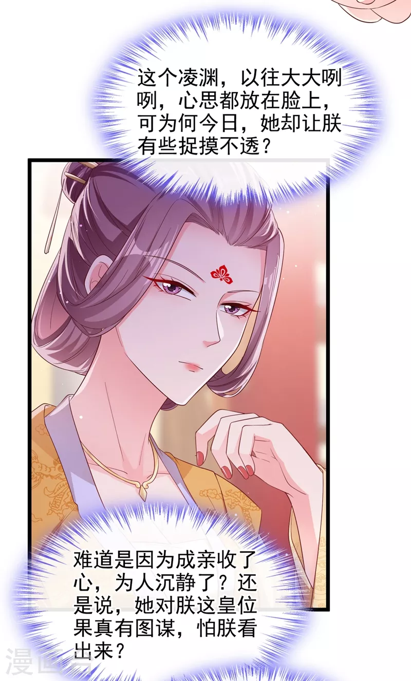 第88话 擒贼先擒王 第16页