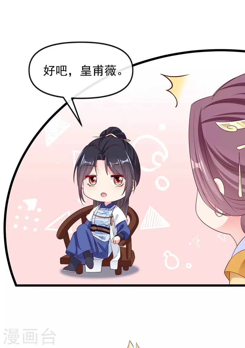 第88话 擒贼先擒王 第18页