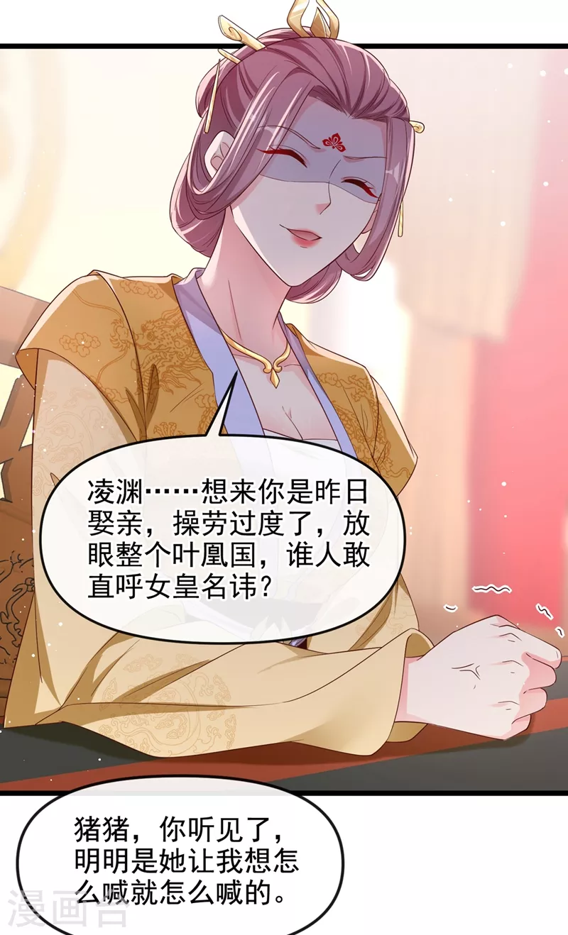 第88话 擒贼先擒王 第19页