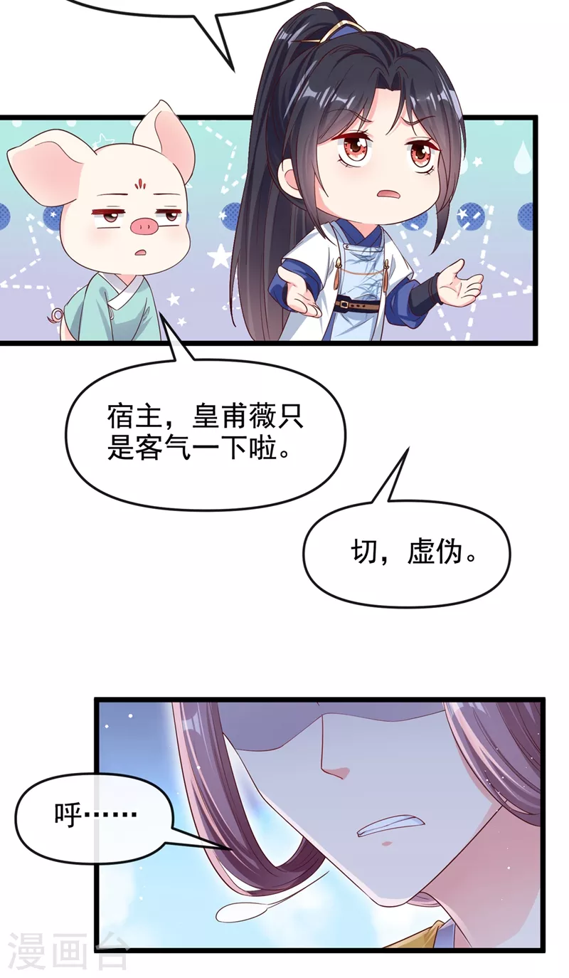 第88话 擒贼先擒王 第20页