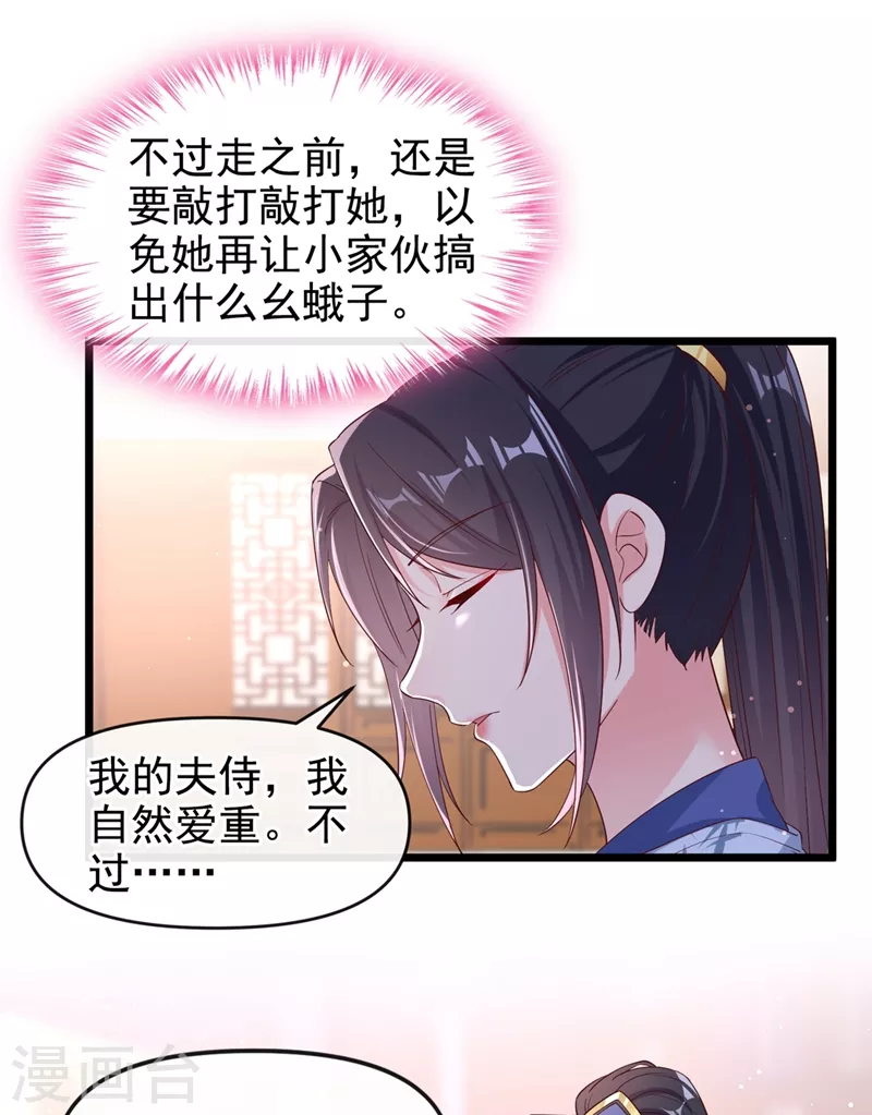 第88话 擒贼先擒王 第22页