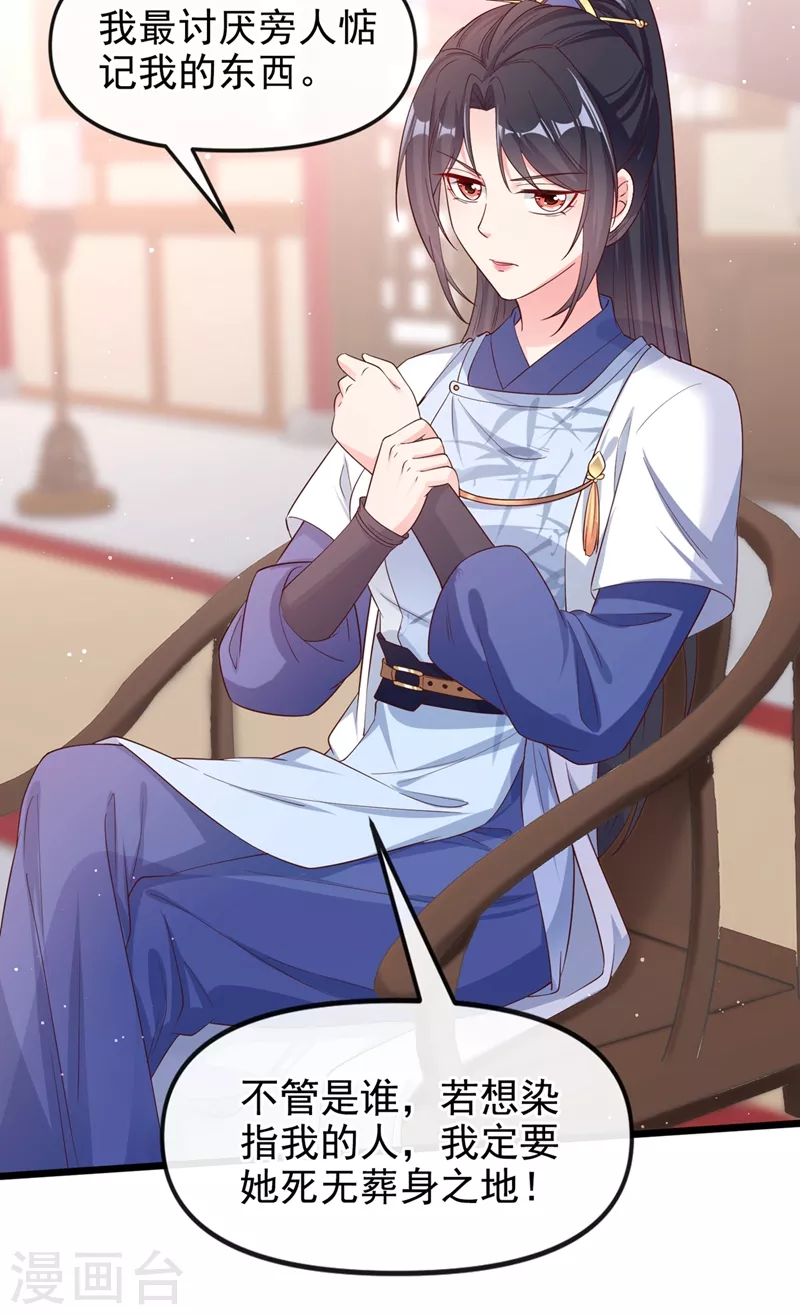 第88话 擒贼先擒王 第23页