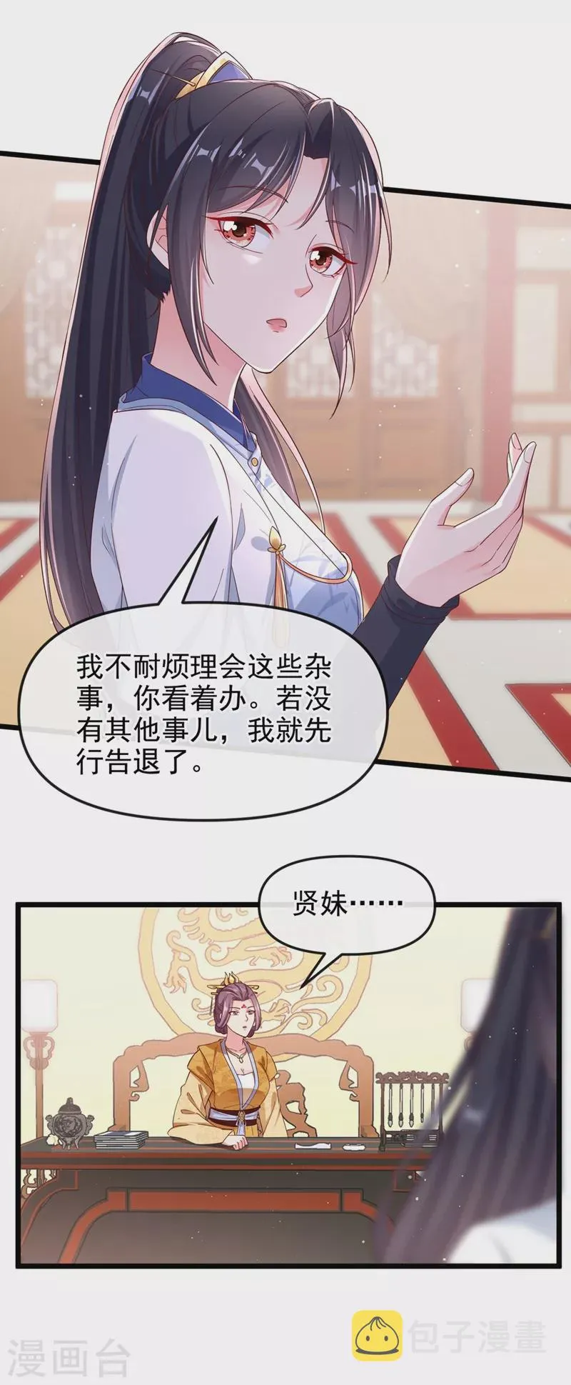 第88话 擒贼先擒王 第25页