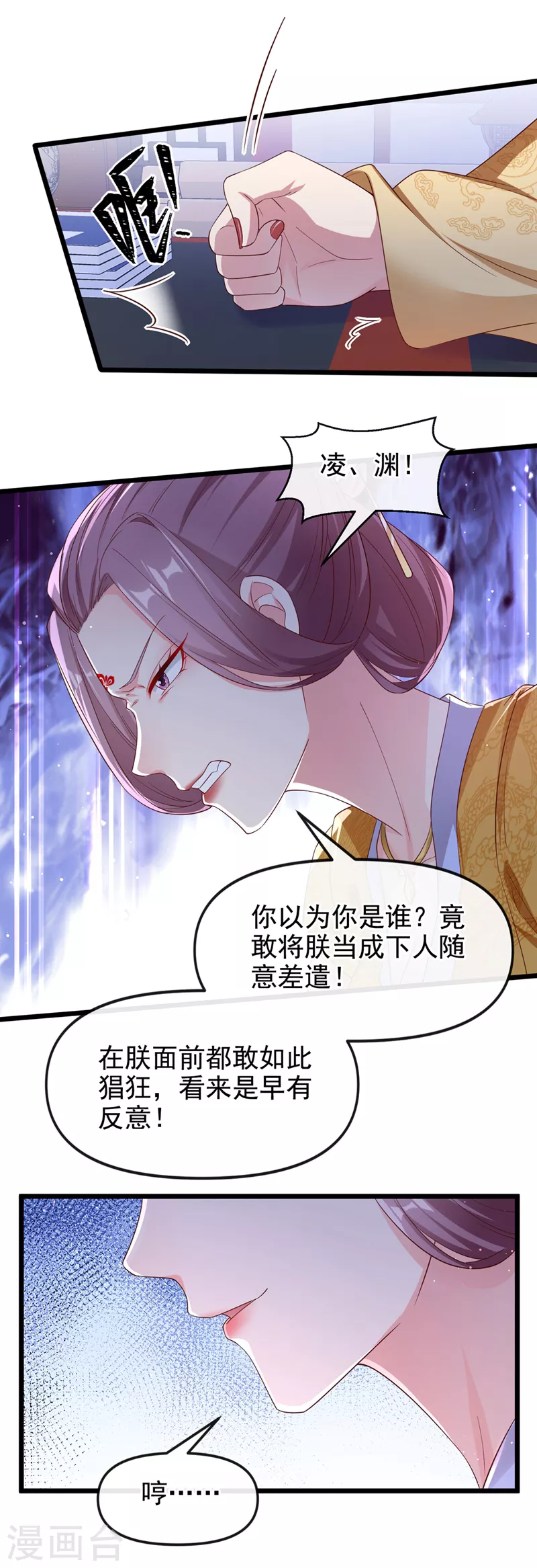 第88话 擒贼先擒王 第26页