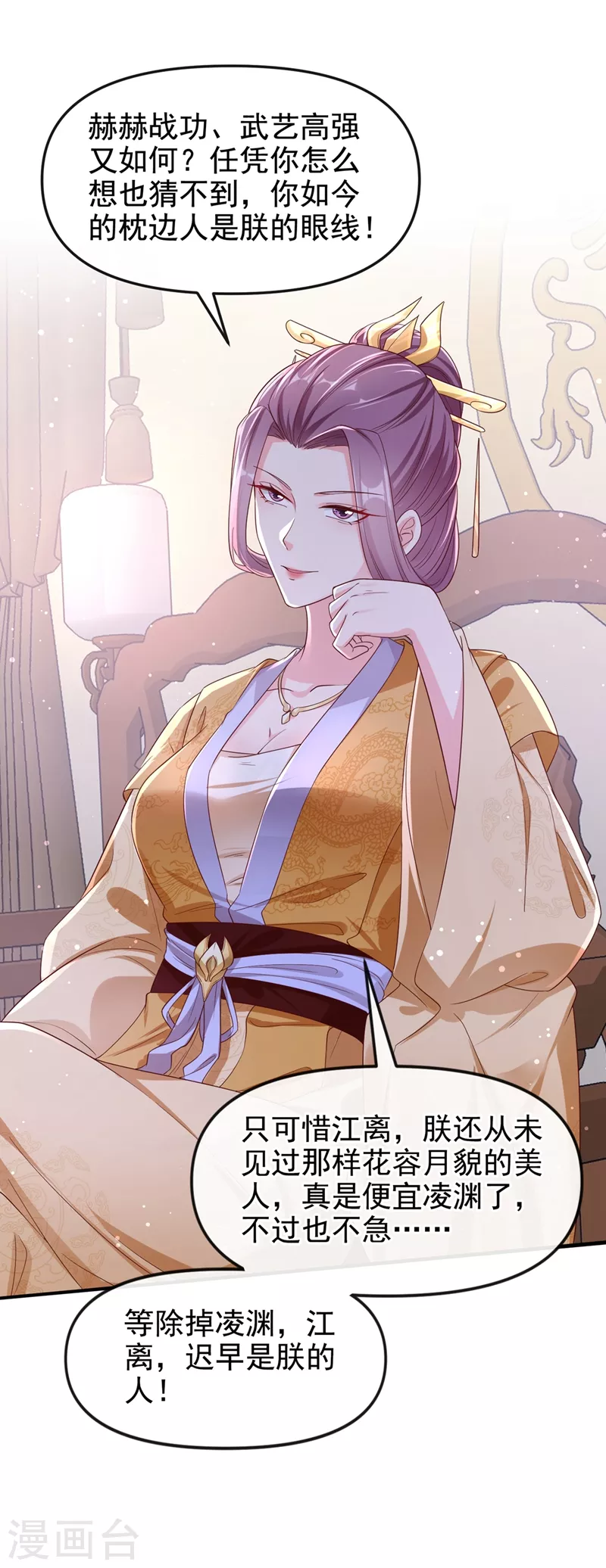 第88话 擒贼先擒王 第27页