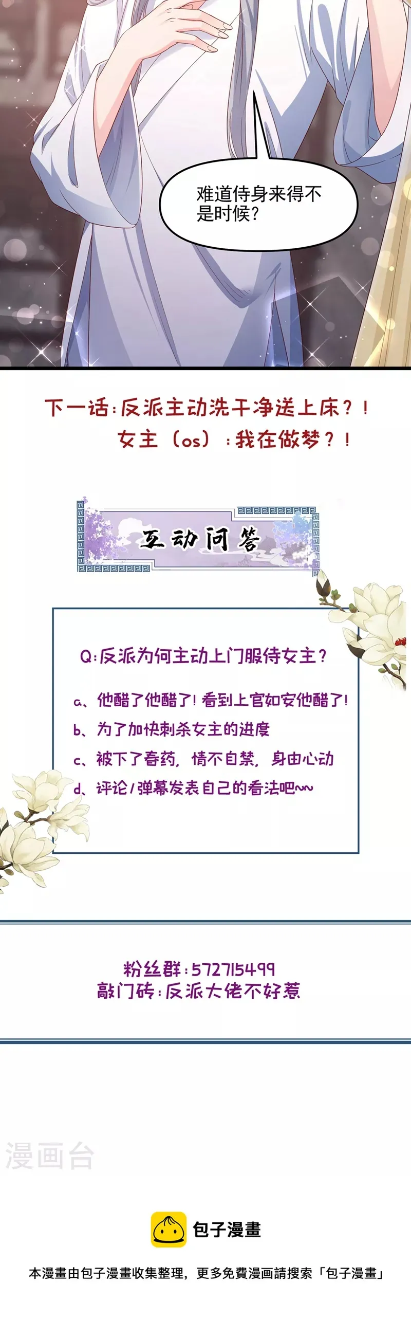 第88话 擒贼先擒王 第29页