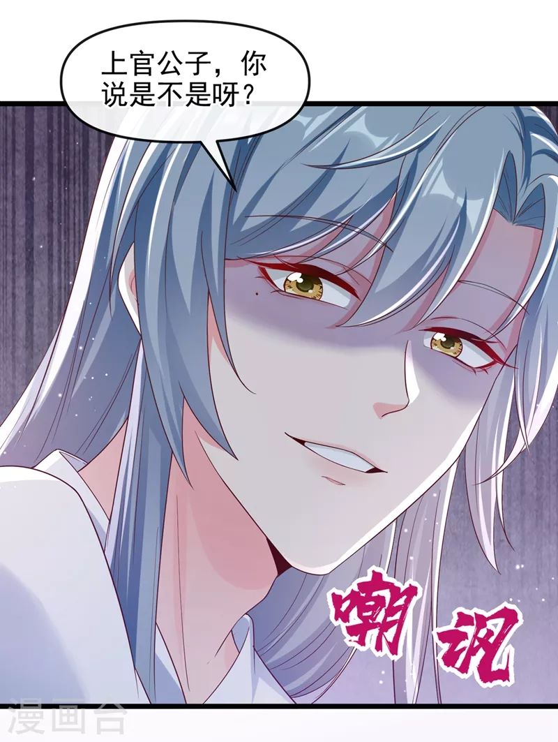第90话 你还是吃点苦头吧 第5页