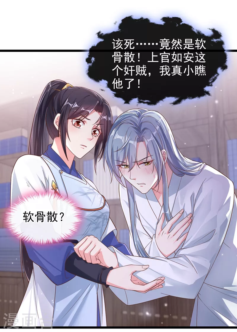 第90话 你还是吃点苦头吧 第12页