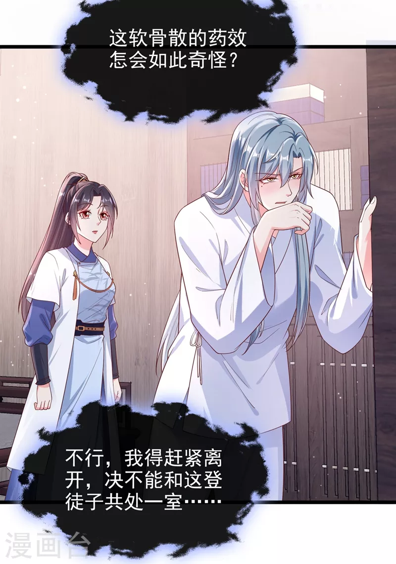 第90话 你还是吃点苦头吧 第17页