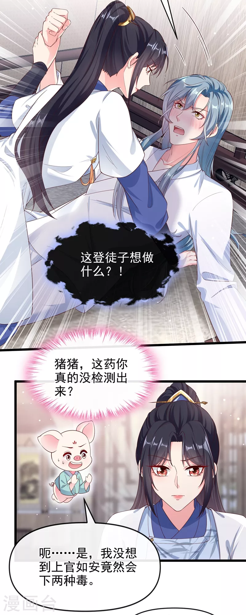 第90话 你还是吃点苦头吧 第19页