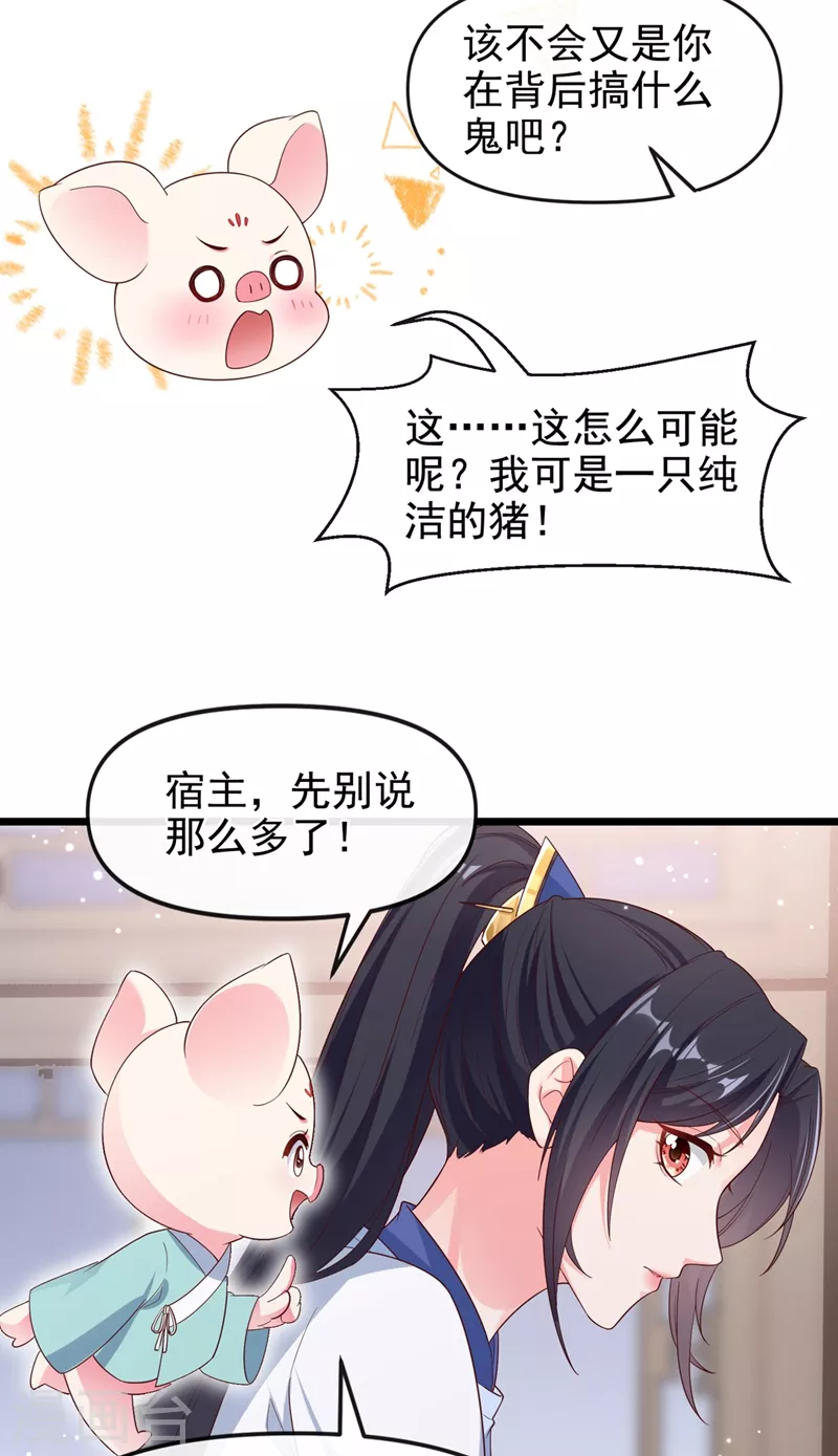 第90话 你还是吃点苦头吧 第20页