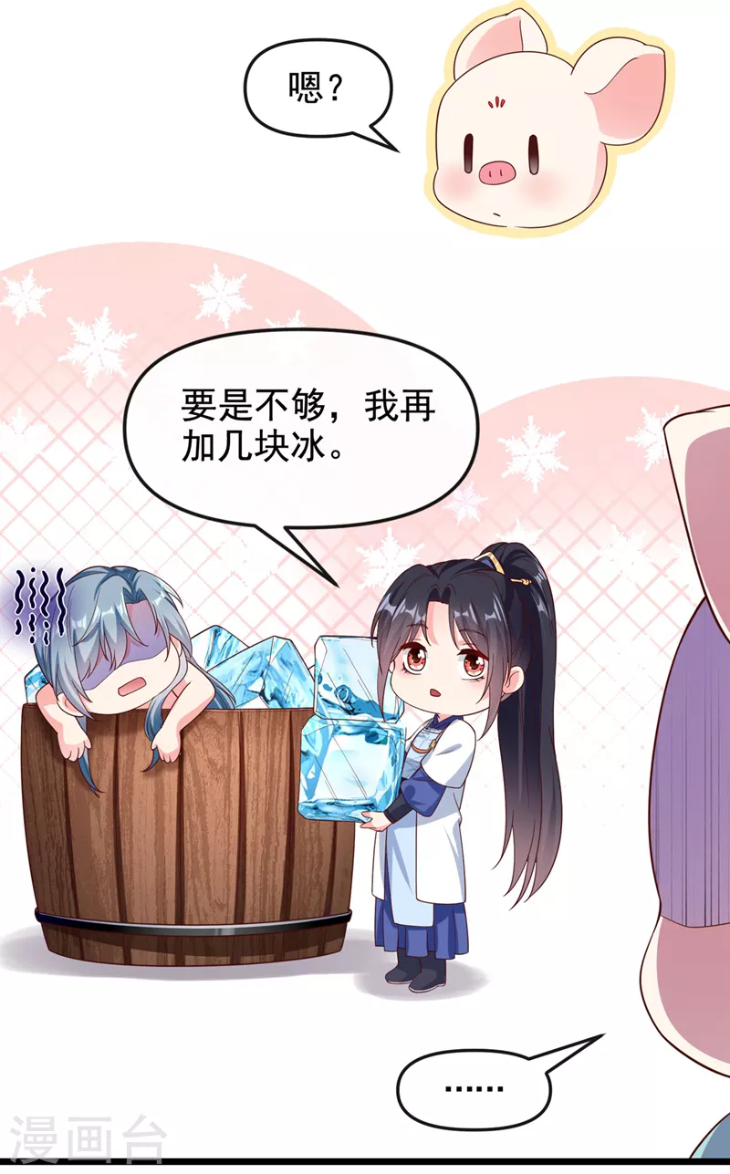 第90话 你还是吃点苦头吧 第23页