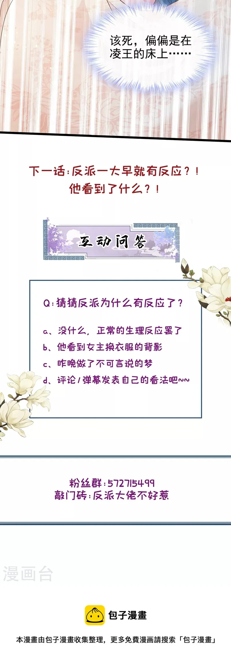 第90话 你还是吃点苦头吧 第32页