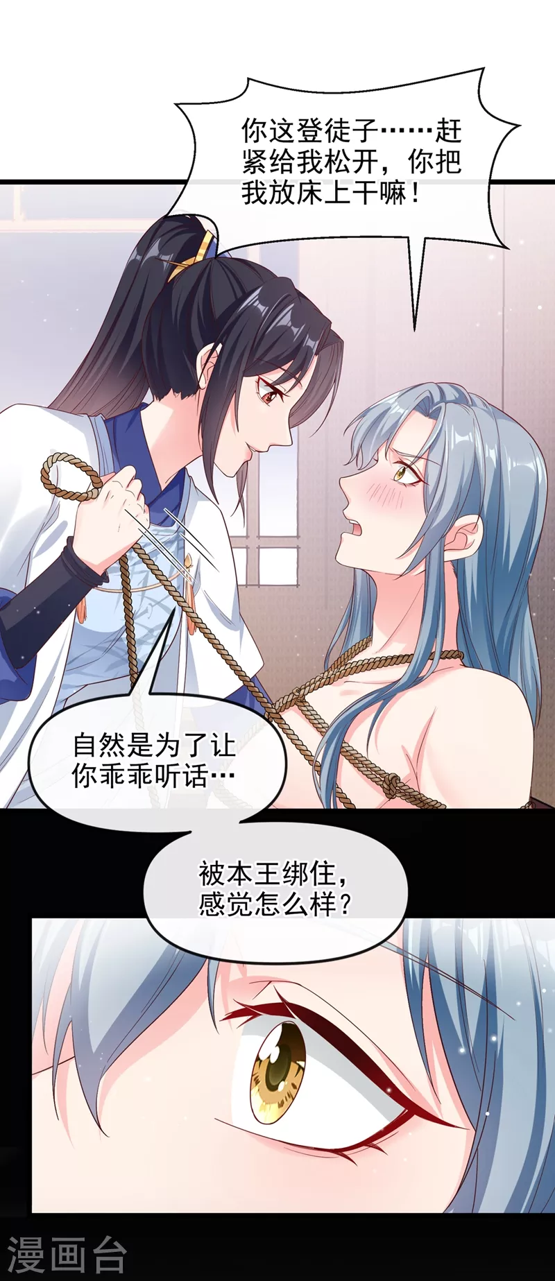第91话 你，你给我松开！ 第2页