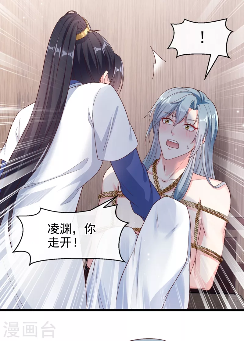 第91话 你，你给我松开！ 第5页