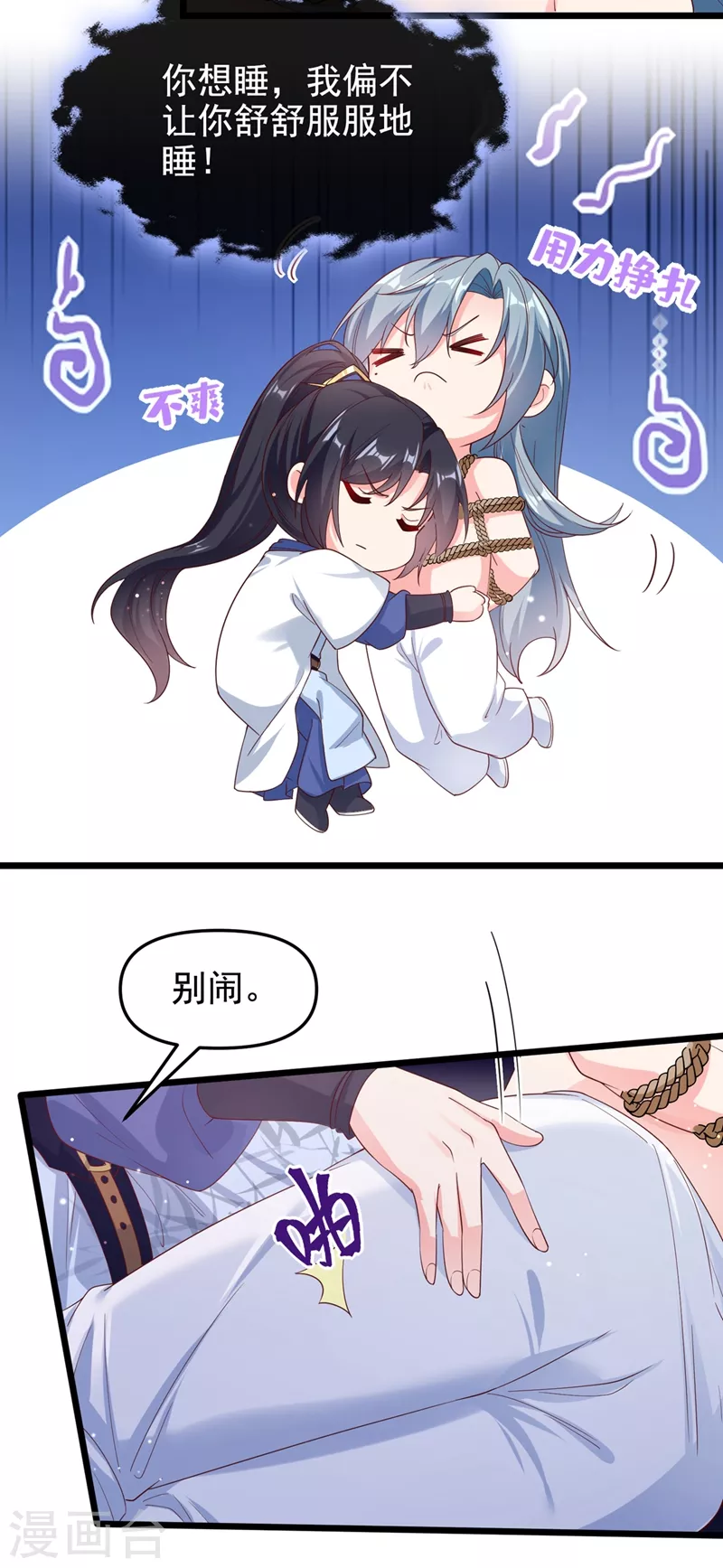 第91话 你，你给我松开！ 第9页