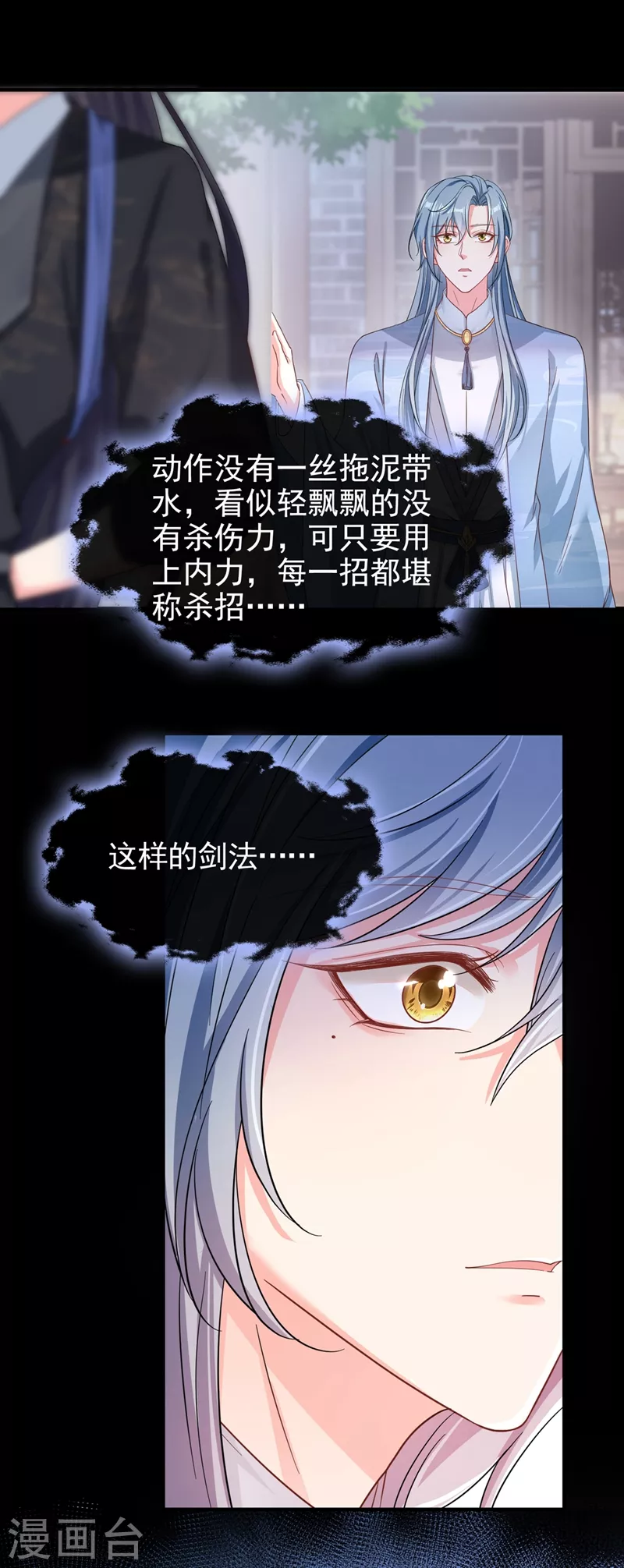 第91话 你，你给我松开！ 第23页
