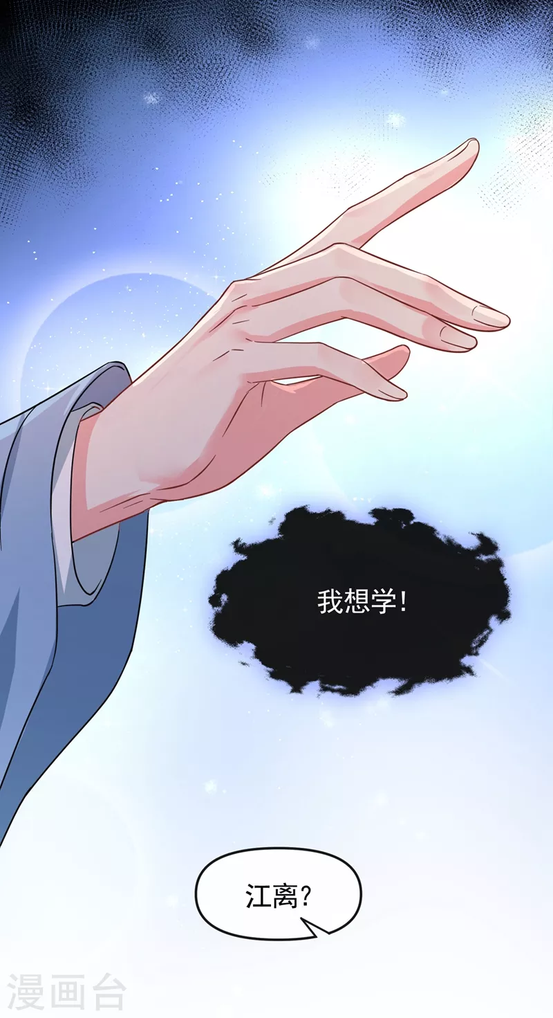 第91话 你，你给我松开！ 第24页