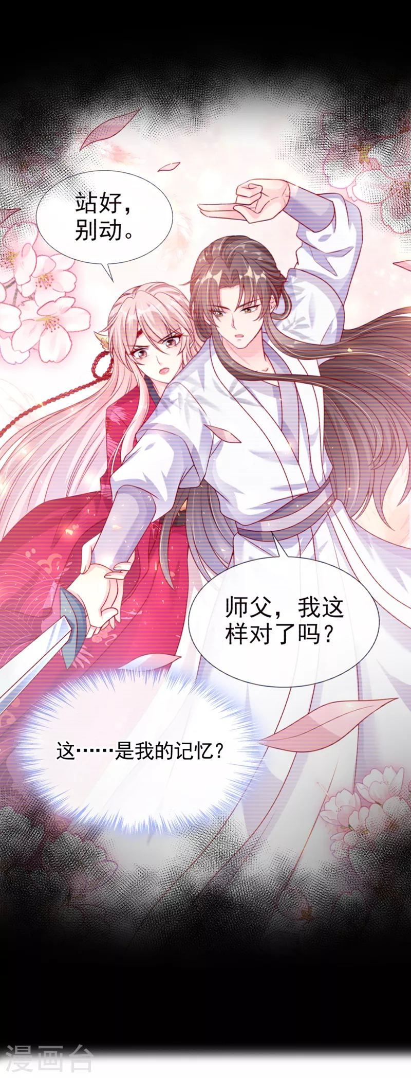 第91话 你，你给我松开！ 第30页