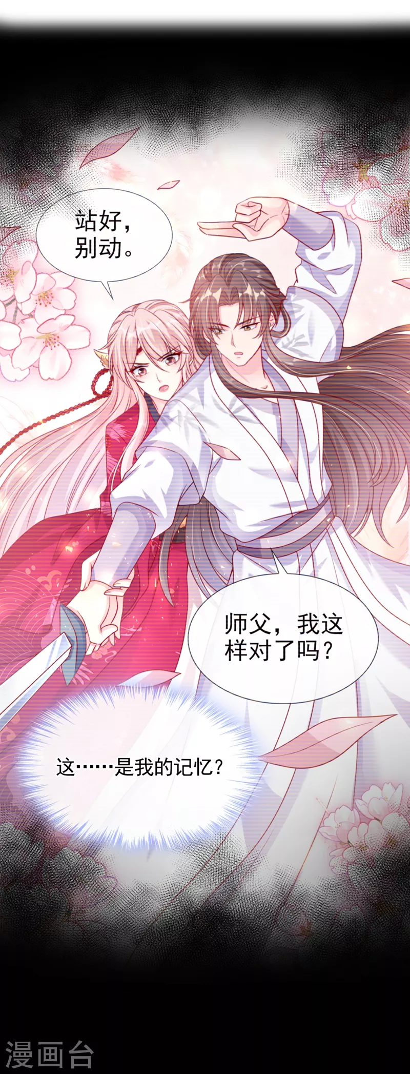 第92话 你陪我入宫吧 第2页