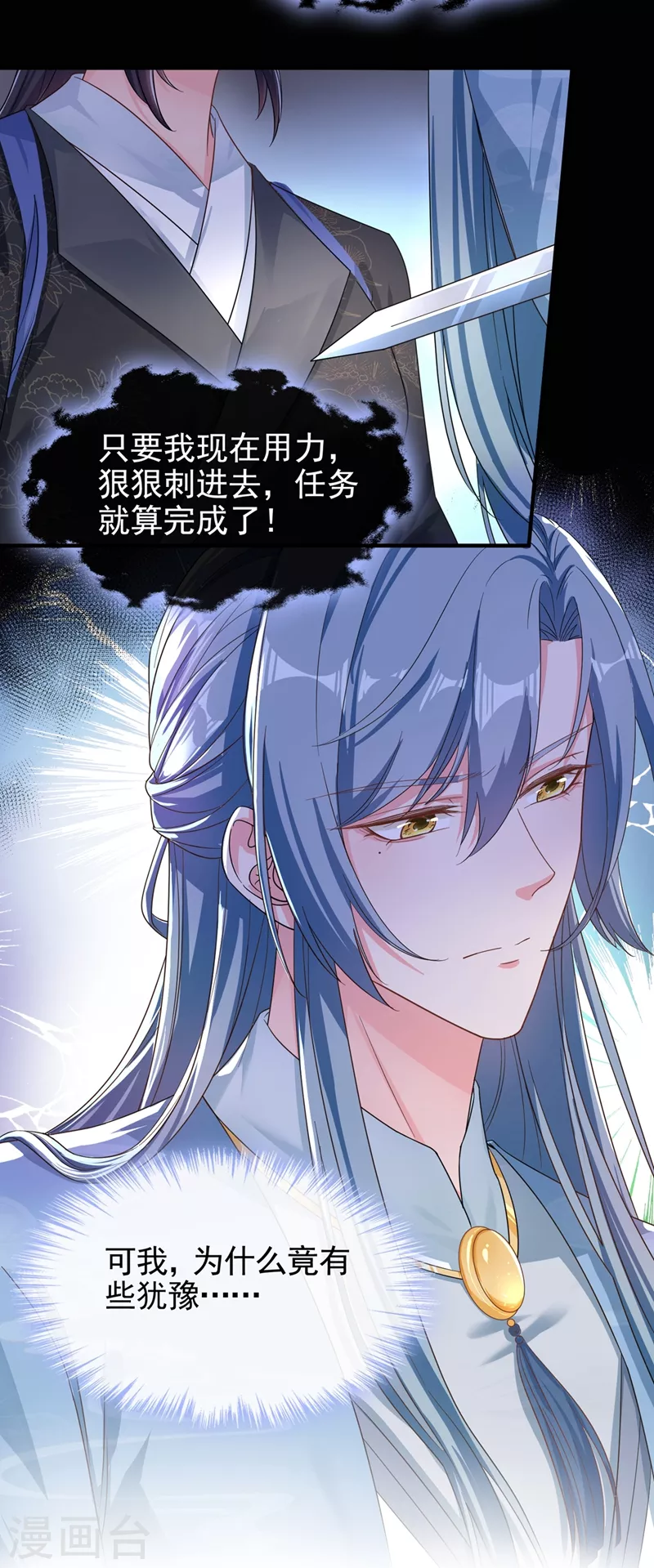 第92话 你陪我入宫吧 第5页