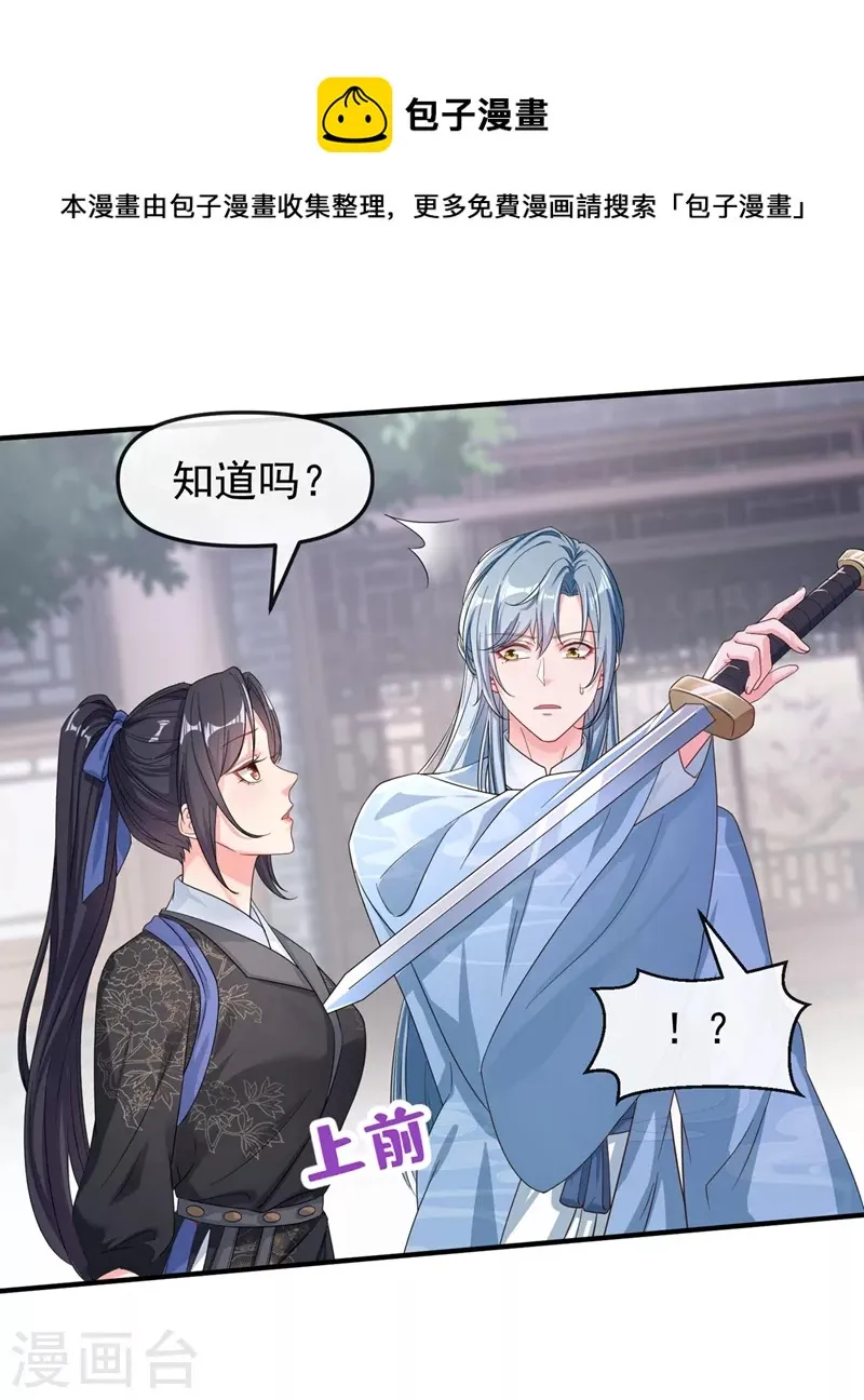 第92话 你陪我入宫吧 第9页