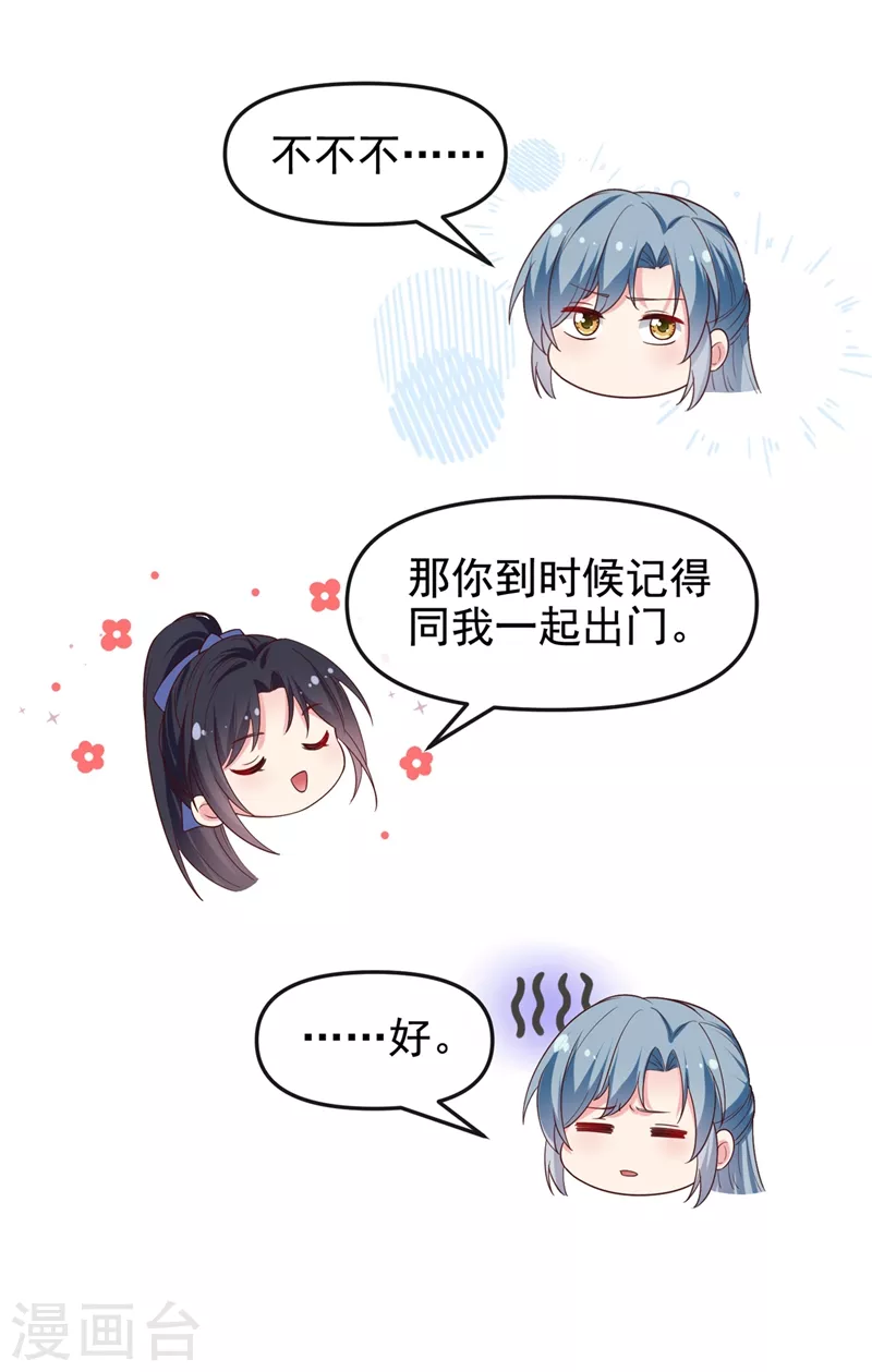 第92话 你陪我入宫吧 第17页