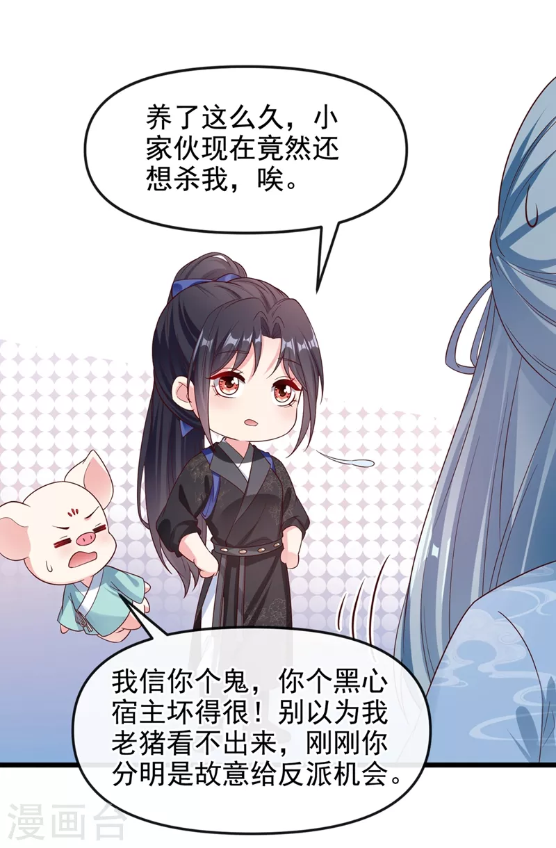 第92话 你陪我入宫吧 第18页