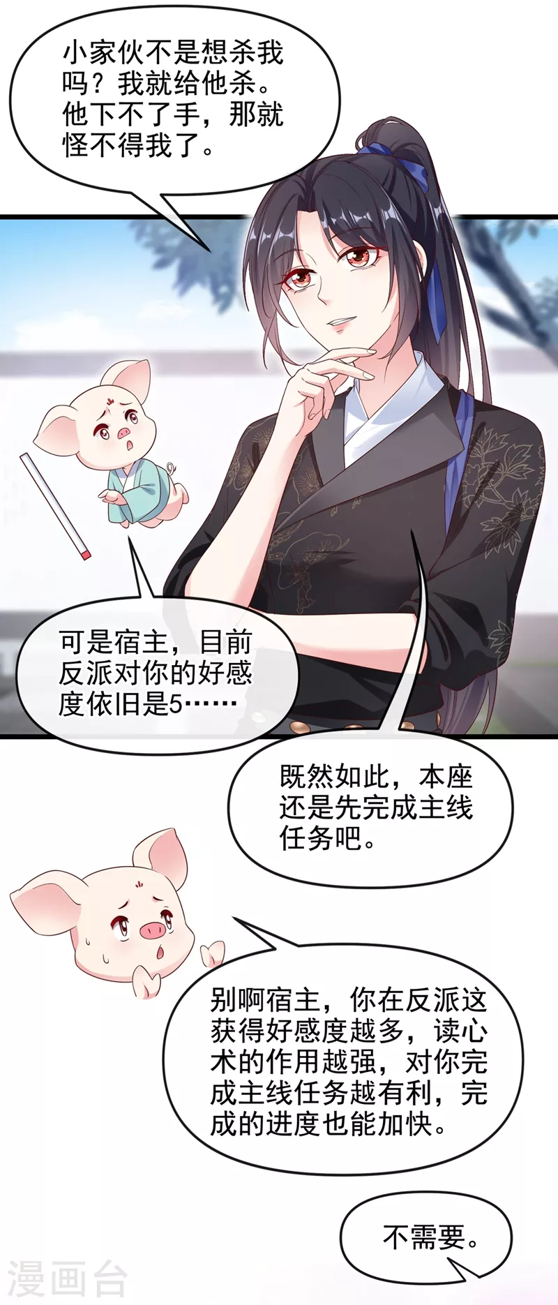 第92话 你陪我入宫吧 第19页