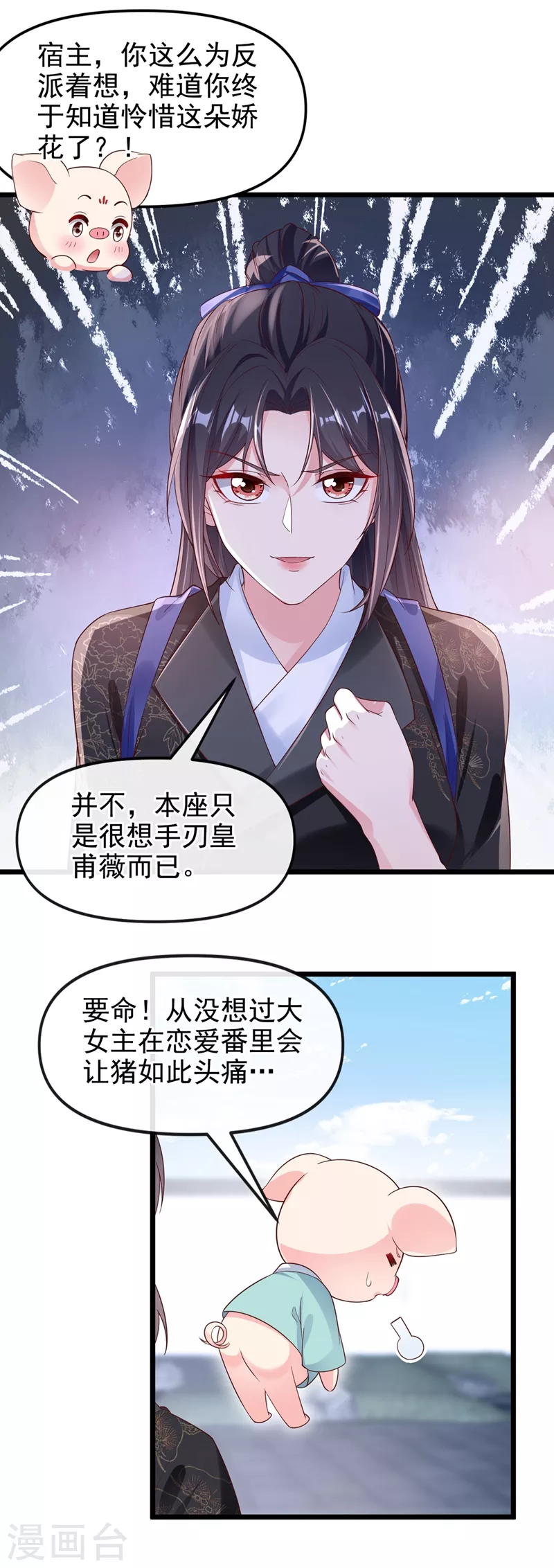 第92话 你陪我入宫吧 第21页