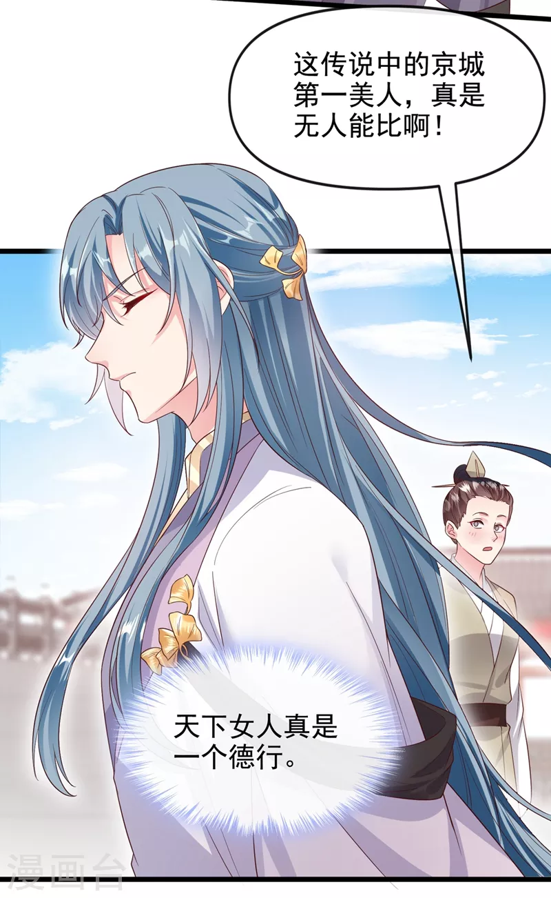 第92话 你陪我入宫吧 第25页