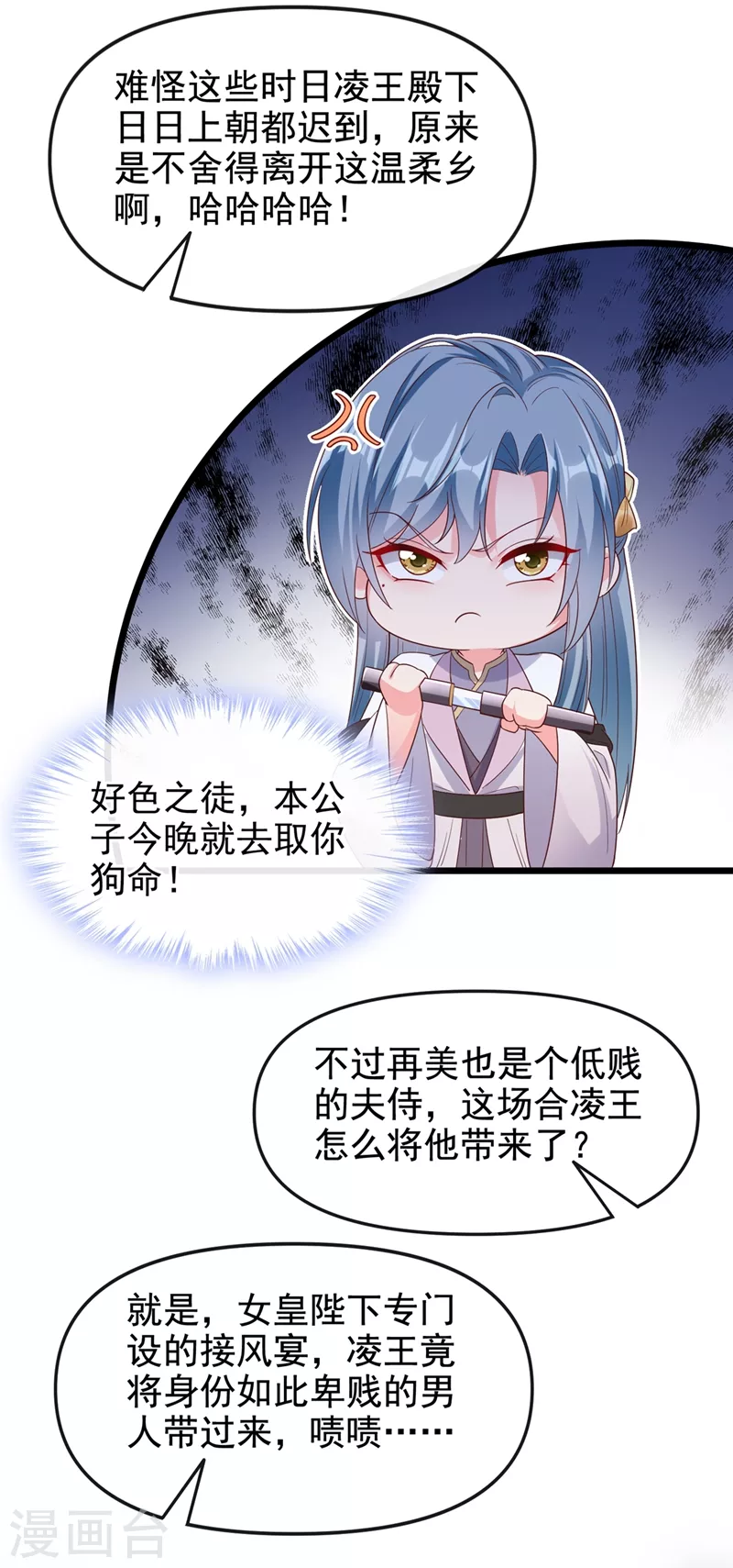 第92话 你陪我入宫吧 第26页