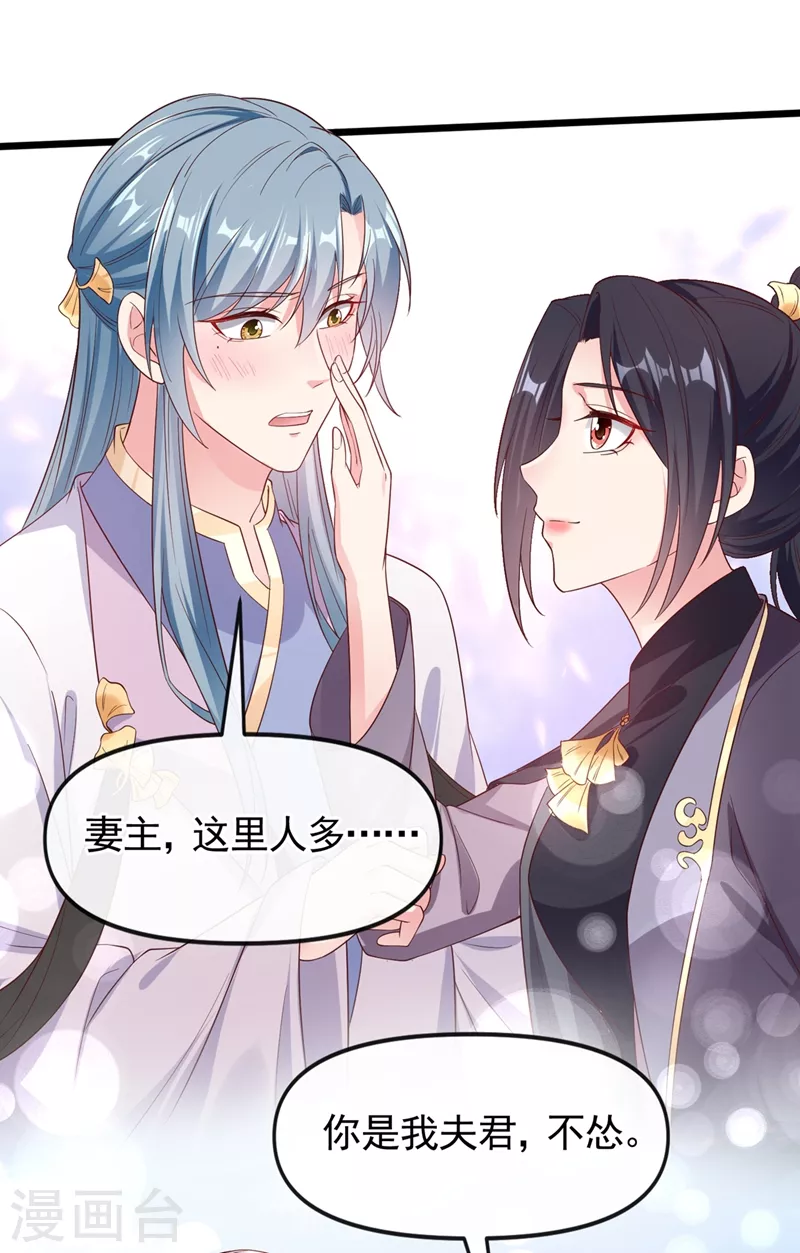 第92话 你陪我入宫吧 第29页