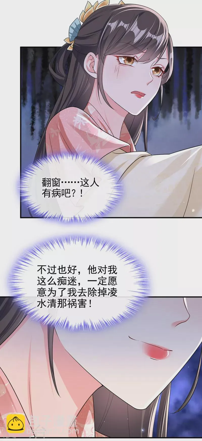 第131话 我有个好主意 第6页