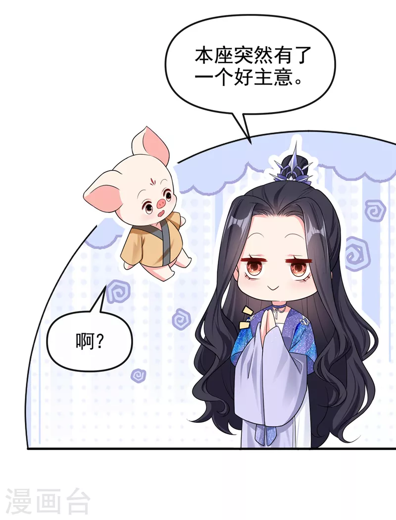 第131话 我有个好主意 第16页
