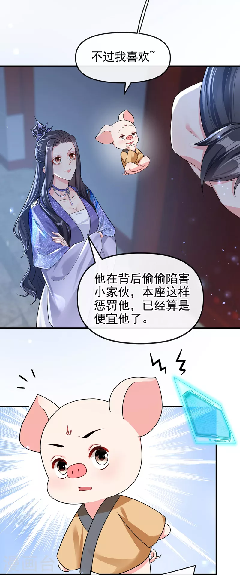 第131话 我有个好主意 第18页