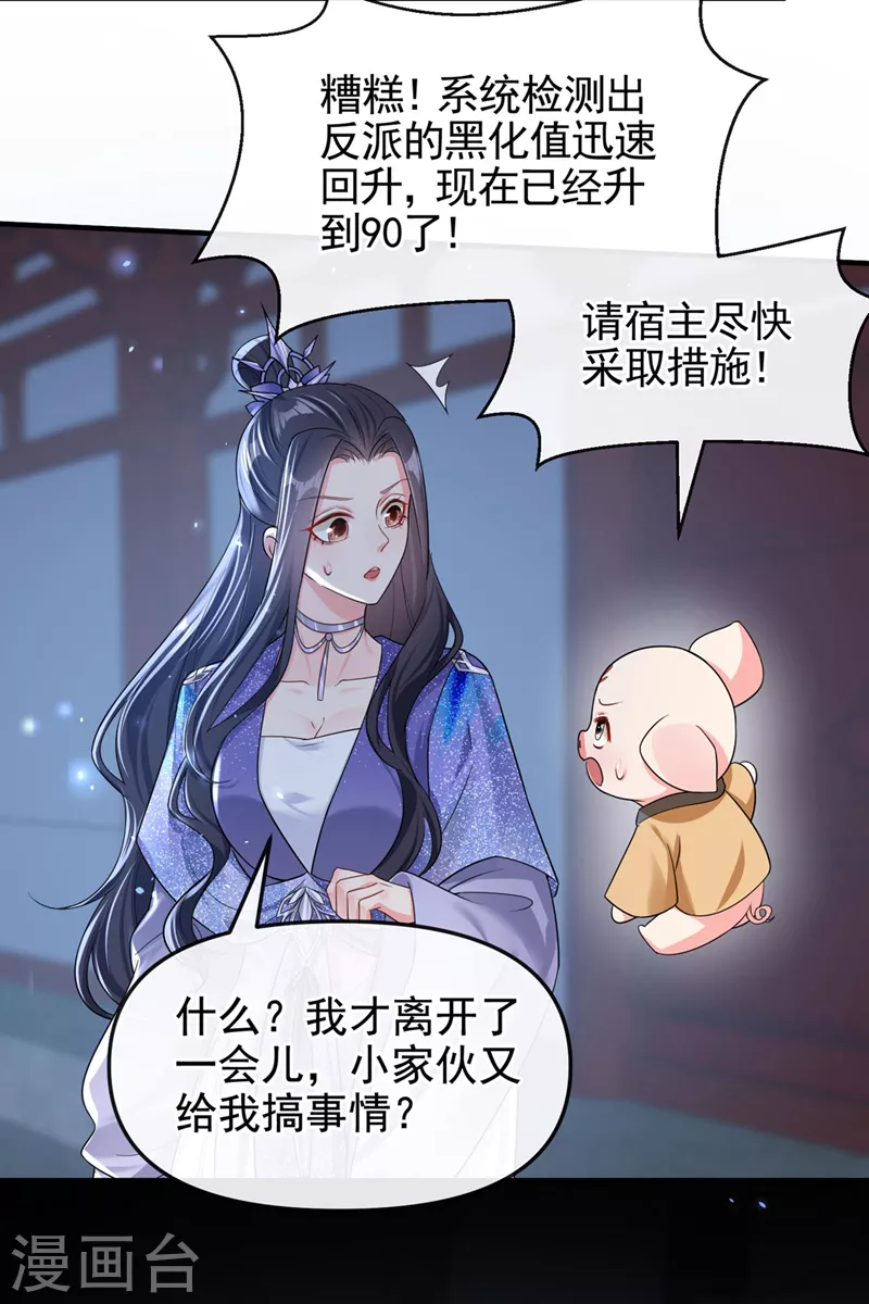 第131话 我有个好主意 第19页