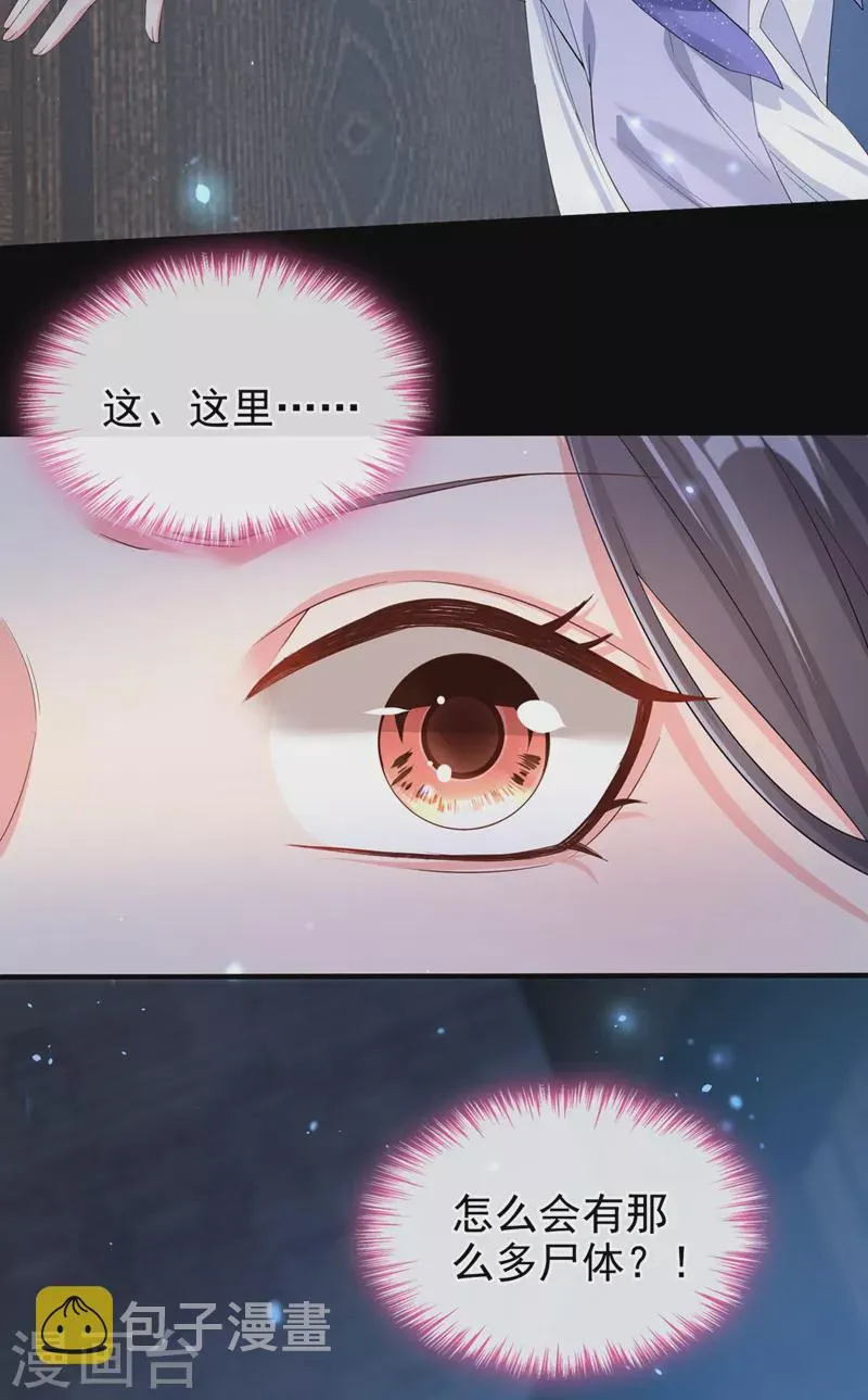 第131话 我有个好主意 第23页