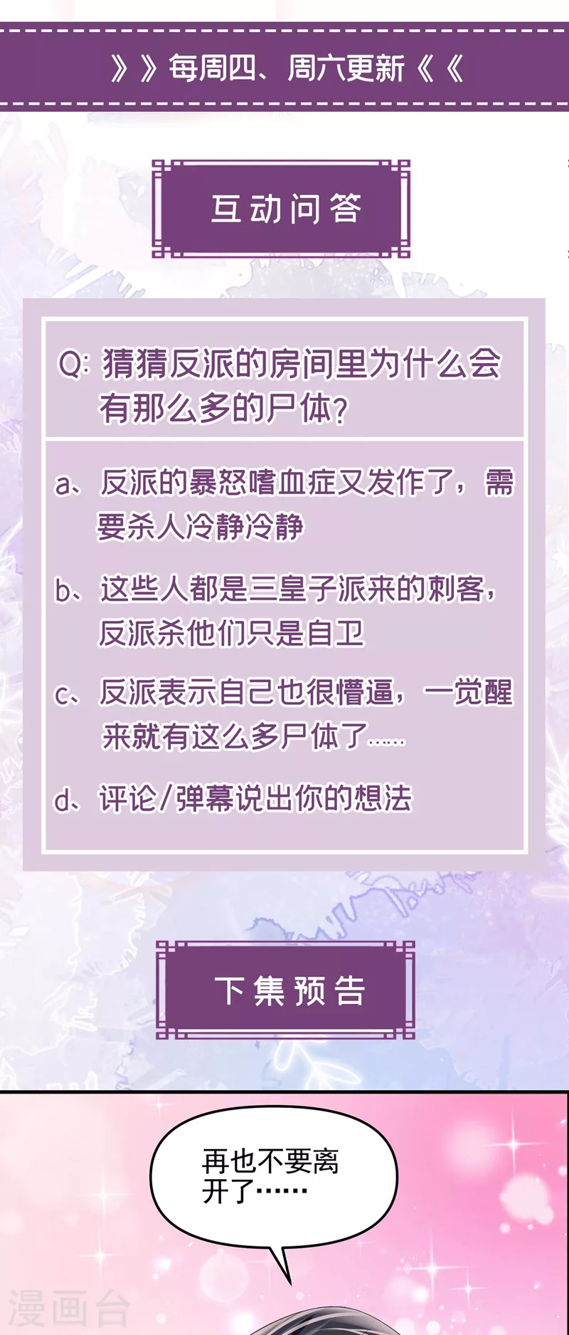 第131话 我有个好主意 第27页