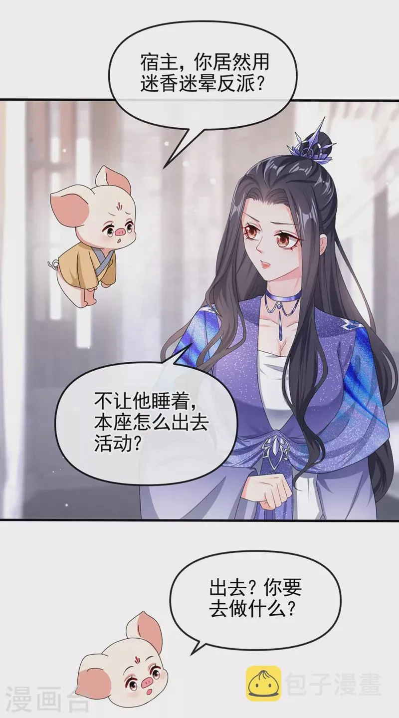 第130话 那就如你所愿 第24页