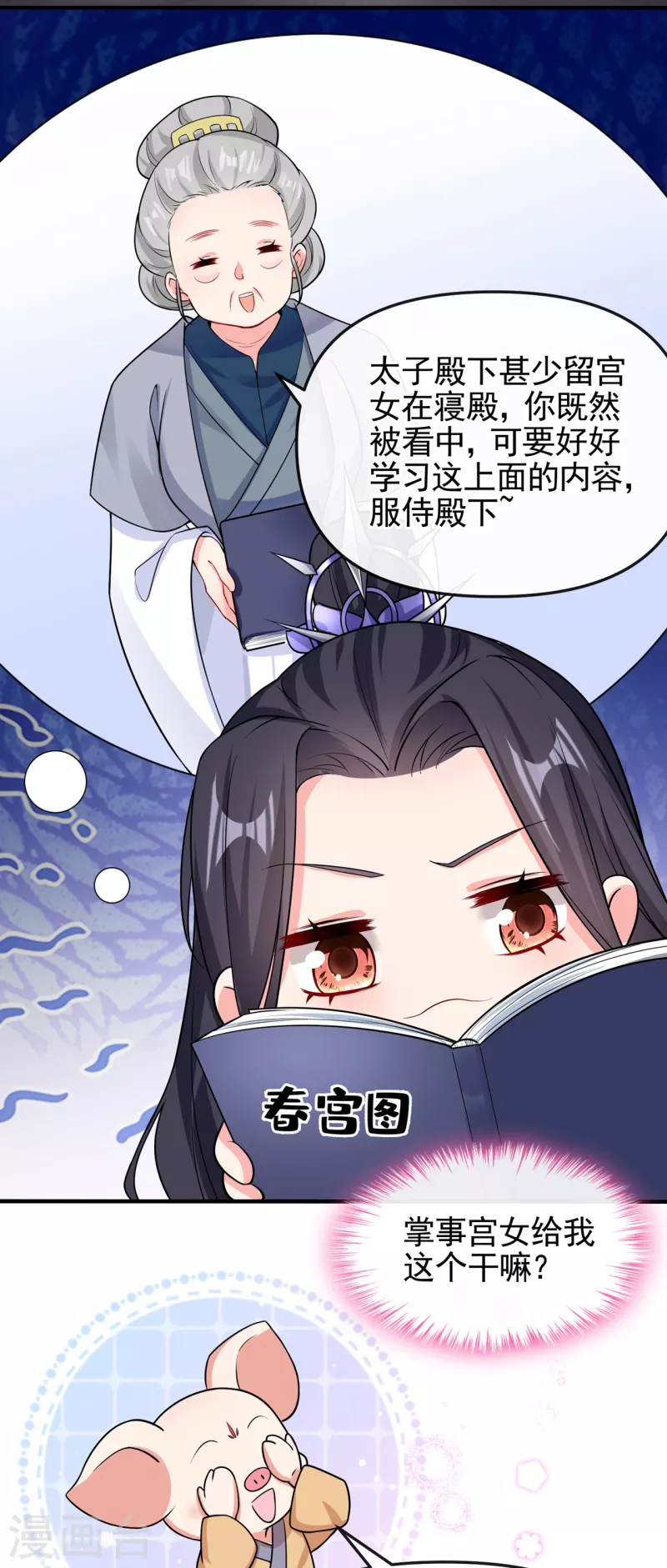 第129话 真的要杀她吗 第4页
