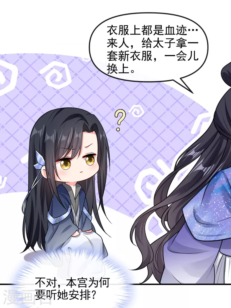 第129话 真的要杀她吗 第16页