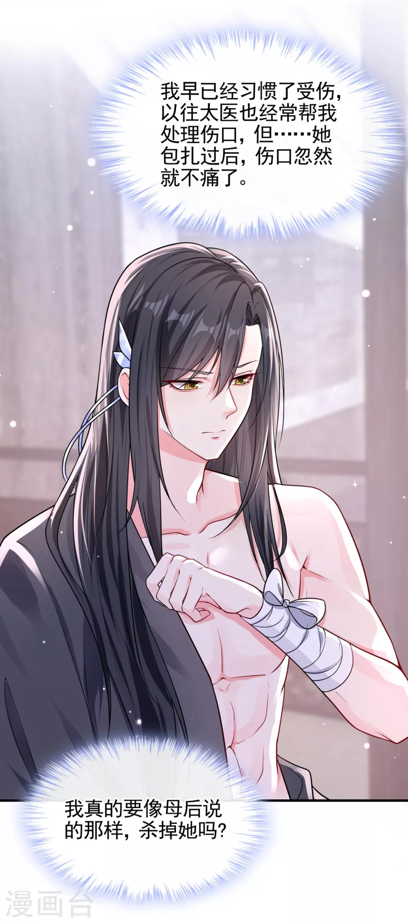 第129话 真的要杀她吗 第22页