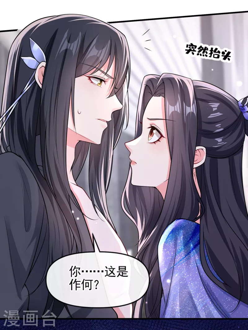 第129话 真的要杀她吗 第23页