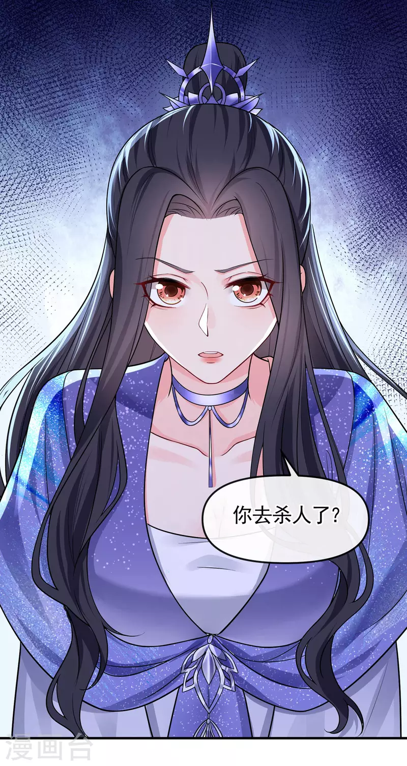 第129话 真的要杀她吗 第24页