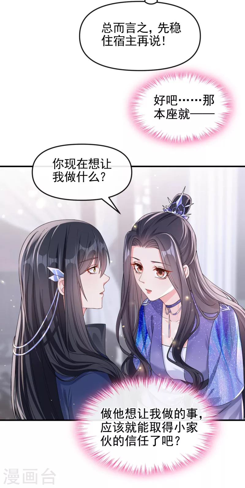 第129话 真的要杀她吗 第30页
