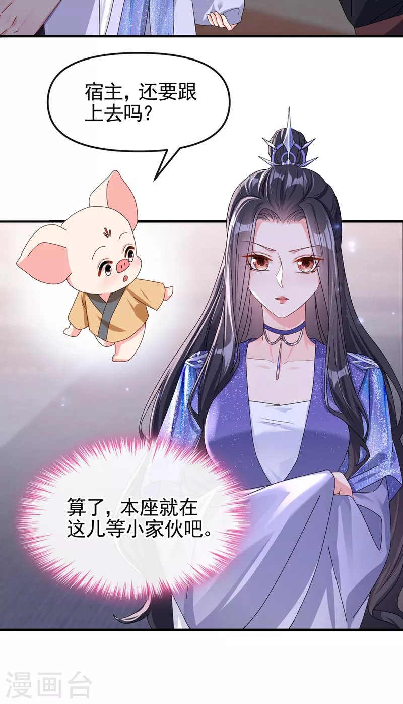 第128话 你竟对我有所隐瞒 第8页