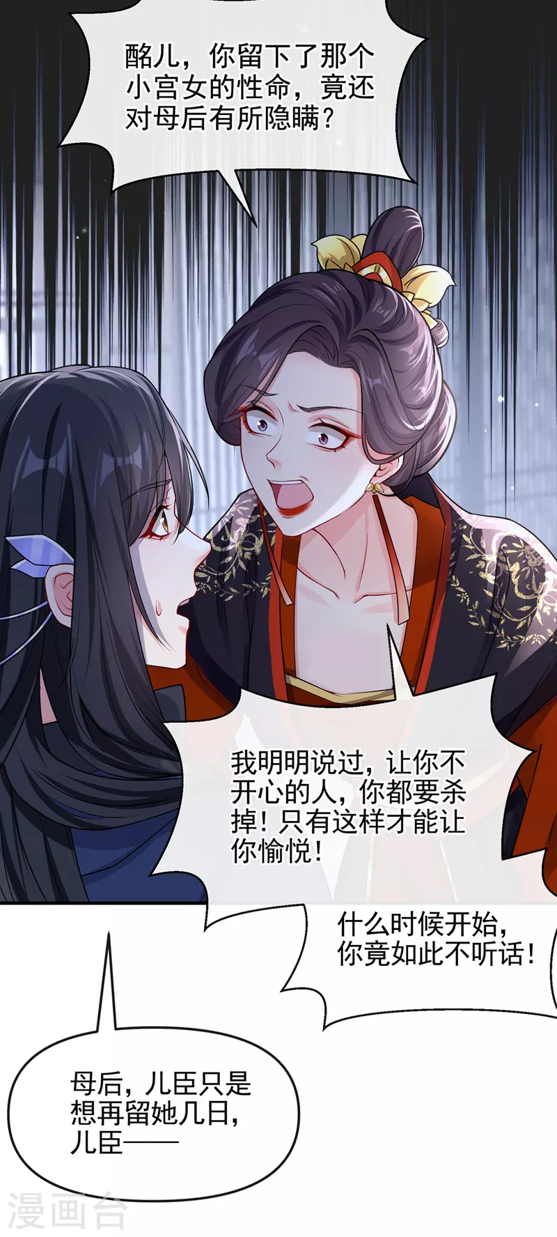 第128话 你竟对我有所隐瞒 第21页